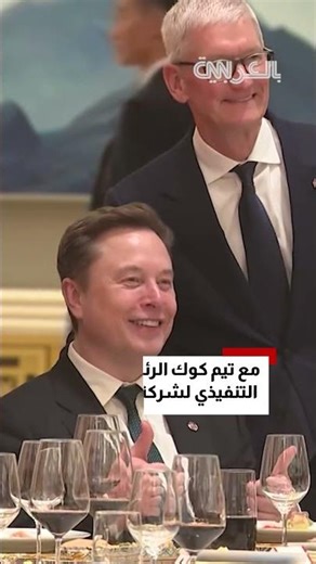 إيلون ماسك يصبح الشخصية الرئيسية في رحلة ترامب إلى الصين