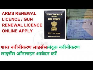 ARMS RENEWAL LICENCE /GUN/PISTOL/REVOLVER RENEWAL LICENCE ONLINE APPLY | COMPLETE PROCESS | 2024 |