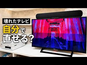画面に横線…壊れたテレビをDIY修理してみた