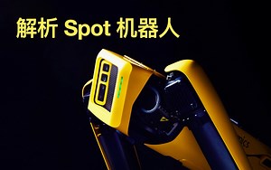 解析 Spot 机器人