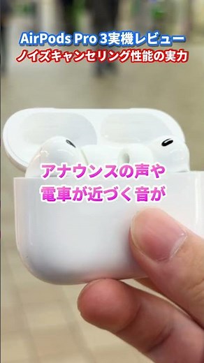 AirPods Pro 3 noise canceling performance: Experience it with real sound [Testing its capabilities]