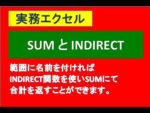 Practical Excel: Combining the SUM and INDIRECT functions