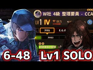 6-48 Lv1 SOLO limbus company w社ヒースクリフ リンバスカンパニー 림버스컴퍼니 ソロ攻略