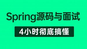 【Spring源码教程】这绝对是你看过最好的Spring源码教程完整版全集，深入讲解Spring循环依赖到源码剖析及面试题全讲明白了！整整3小时（建议收藏）