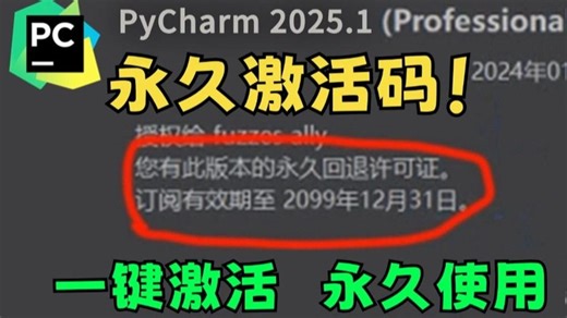 【永久激活码】2026最新python安装+pycharm安装激活教程，一键激活，永久使用，附专业版激活码+安装包，超详细Python教程！！