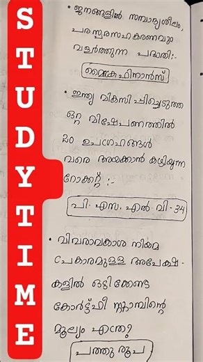 PSC Revision class # Revision Questions #26#🙇🏼🙇🏼🙇🏼💯💯💯