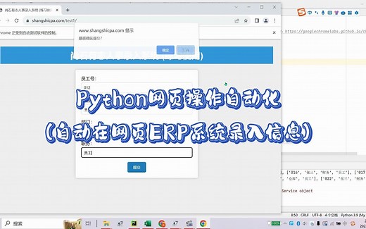 Python网页操作自动化——自动在网页版ERP系统录入信息