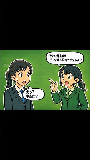 毎回フォント変えてない？起動時設定で一発固定！