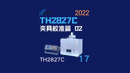 高温介电测试系统与同惠TH2827C LCR表校准02