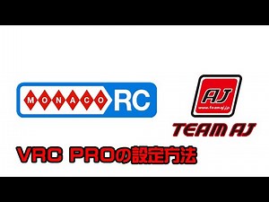 VRC PROの設定方法