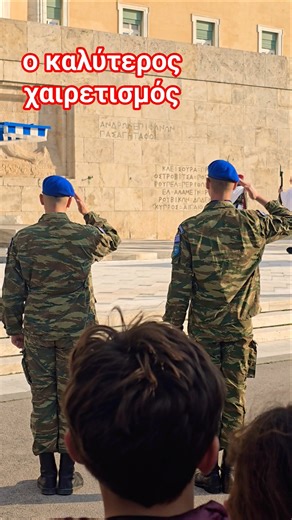 Greek Army is the best 💪 #athens #soldiers #viral #greekarmy ##GreekUniform