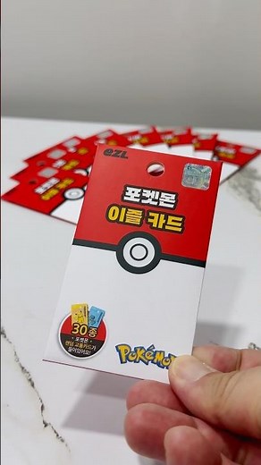 요즘 편의점에서 난리난 포켓몬 이즐 랜덤 교통카드!🔥 늦기 전에 30종 다 모으러 출발~ #pokemon #pokemoncards #랜덤깡 #ポケモン #편의점신상 #내돈내산