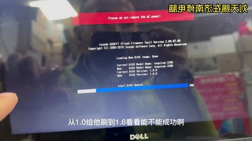 客户电脑，戴尔笔记本升级BIOS，刷BIOS教程，电脑知识