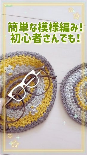 【簡単模様編み】メガネケース【かぎ編み、編み方】#crochet #かぎ針編み #ハンドメイド #編み物 #セリア #カギ編み #簡単 #サングラス #老眼鏡 #ネックレス