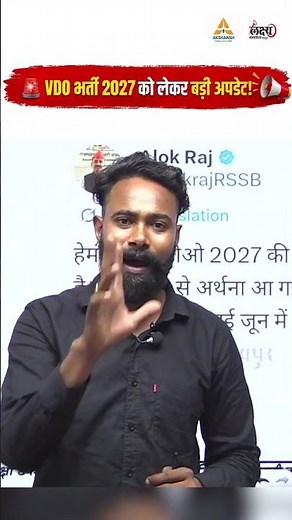 VDO New Vacancy 2026 Latest Update🔥 | VDO Exam date Update | Rajasthan VDO New Vacancy | SK Sir