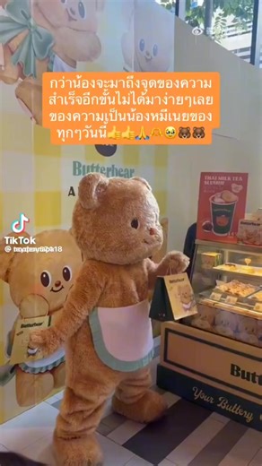 หนูไปไกลมากแค่ไหน ก็ทำให้มัมคิดถึงหนู ในสมัยเมื่อก่อน อย่างมากมาย เพราะมันเป็นจุดเริ่มต้น ของหนู กว่าหนูจะได้มาไกล จนถึงทุกวันนี้🤍🧸 สิ่งที่อยากจะบอก...♥️🧸 จะไม่ให้รักได้ยังไง คนที่ทำหน้าที่(เนยจิ๋ว) ทำได้ดีแบบที่สุดด ขนาดนี้ (เนยจิ๋ว)ข้างในเก่ง และต้องมีความพยายาม และความอดทน ที่(เนยจิ๋ว)ข้างใน ต้องการมอบความสุขให้กับทุกคน ได้ดีขนาดนี้ ต้องใช้ความพยยาม ความสามรถ ความเก่ง ความเข้มแข็งและอดทน มากขนาดไหน กว่าหนูจะมาถึงทุกวันนี้