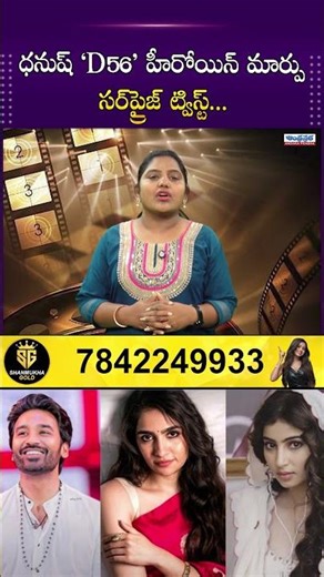 Dhanush D56 Heroine Change Shocks Fans | Sara Arjun Entry | Sara Arjun to Star Opposite Dhanush