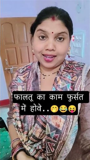 #comedy #funny #mrsanjaycomedy #mrsanjaycomedy #viral #comedyshorts #sorts #shortsfeed #funnyvideos