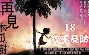 【伴读系列】《再见木瓜树 Inside Out & Back Again》第18章 猝不及防