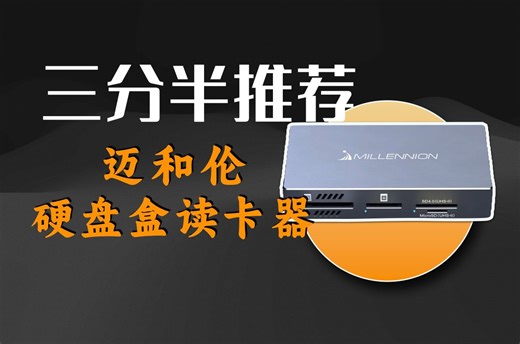 收到一个非常好用的多合一读卡器硬盘盒,为摄影师而生!