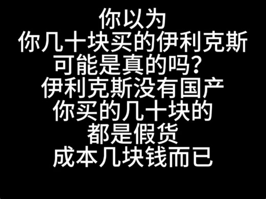 伊利克斯琴弦 Elixir琴弦 假货横行 这些商家就是挣贪便宜的人的钱