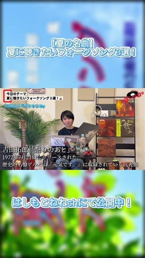 【夏の名曲】夏に聴きたいフォークソング3選！#フォークソング #夏うた #名曲紹介 #音楽解説