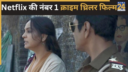2 घंटे 30 मिनट की वो मर्डर मिस्ट्री फिल्म, जिसमें हो गई 6 लोगों की रातोंरात हत्या, Netflix पर बनी नंबर 1