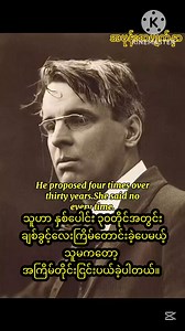 W.B. Yeats (William Butler Yeats) (၁၈၆၅ - ၁၉၃၉) ဟာ ၂၀ ရာစု စာပေလောကမှာ သြဇာအရှိဆုံး ပုဂ္ဂိုလ်တစ်ဦးဖြစ်ပါတယ်။ သူဟာ အိုင်ယာလန် အမျိုးသားရေး စိတ်ဓာတ်ကို စာပေနဲ့ ဖော်ထုတ်ခဲ့သူဖြစ်ပြီး၊ ၁၉၂၃ ခုနှစ်မှာ နိုဗယ်စာပေဆု (Nobel Prize in Literature) ကို ပထမဆုံးရရှိခဲ့တဲ့ အိုင်ယာလန်နိုင်ငံသားလည်း ဖြစ်ပါတယ်။Yeats ရဲ့ ဘဝမှာ အလွှမ်းမိုးဆုံး အမျိုးသမီးကတော့ Maud Gonne ဖြစ်ပါတယ်။ သူမဟာ အိုင်ယာလန် တော်လှန်ရေးသမားတစ်ဦးဖြစ်ပြီး Yeats က သူမကို တစ်သက်လုံး စွဲစွဲမြဲမြဲ ချစ်ခဲ့တာပါ။ သူမကို ရည်ညွှန်းပြီး ရေးသားခဲ့တဲ့ အချစ