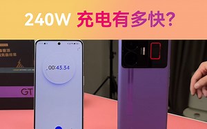 240W 多久能把手机充满？实测来了