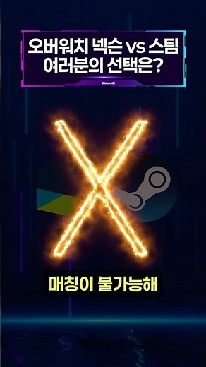 Overwatch Nexon vs. Steam, what’s your pick?
