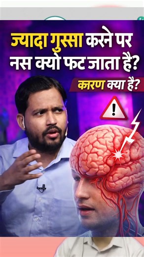 someone say, “Don’t get too angry, your vein will burst!”But is it really true? 🤔#khansir