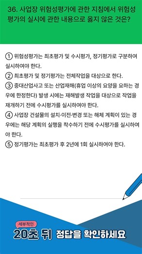 산업안전지도사 1차 합격을 위한 반복 학습 (기출문제 CBT)