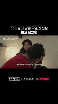 Yugyeong, I missed you | TVING | #HeartSignal5