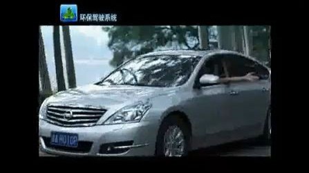 东风日产：日产天籁CARWINGS智行系统广告