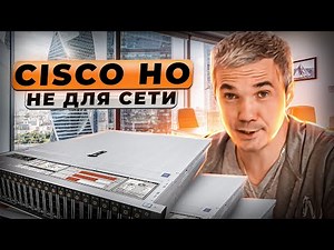 CISCO UCS C240 M4 24xSFF - ПОЛНЕЙШАЯ ДИЧЬ