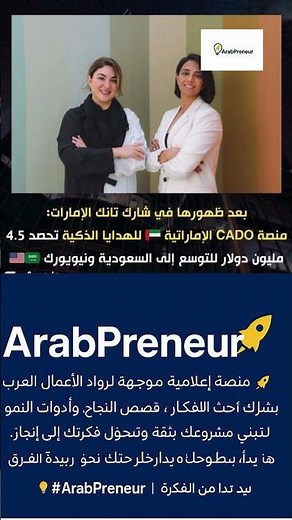 CADO الإماراتية تجمع 4.5 مليون دولار لتوسيع أعمالها عالميًا