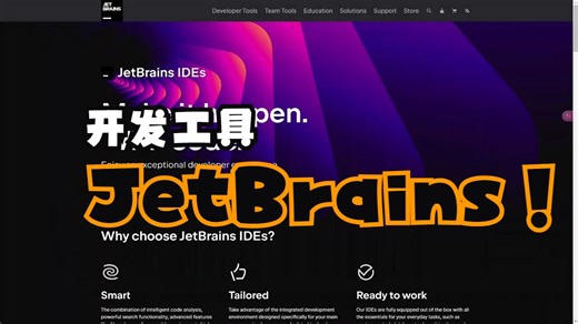 JetBrains系列IDEs介绍