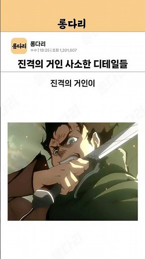 진격의 거인 대부분 몰랐던 디테일