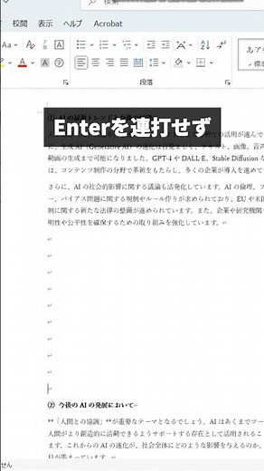 【word】圧倒的に見やすくなる！9割が知らないwordのコンボ技 #エクセル #エクセル初心者 #エクセル学習 #エクセル便利技 #事務職