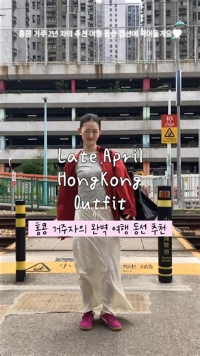 🇭🇰거주자가 알려주는 완벽 홍콩 여행 코스 추천❤ #홍콩여행 #여름코디