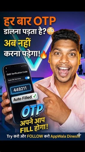 OTP Auto Fill Trick 🔥 | अब OTP खुद भर जाएगा 😳 |#shorts
