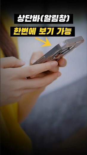 상단바(알림창) 한번에 보기 가능! 1초 설정법 #갤럭시