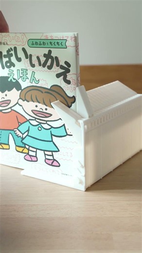 一冊でも倒れないブックスタンドを使うと本が一冊でも倒れない。