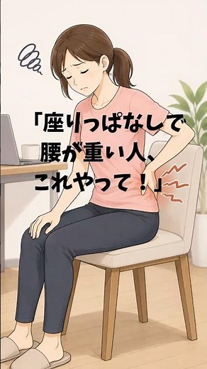 【腰痛対策】座りっぱなしで腰が重い人へ！30秒でスッキリ腰ストレッチ