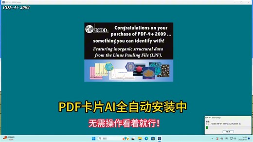 Jade 9 独家 AI全自动安装版 一键直装 无需繁琐步骤 更不像别家报错｜中/英文最新 jade下载安装教程 含PDF2009卡片 强大的XRD数据分析软件