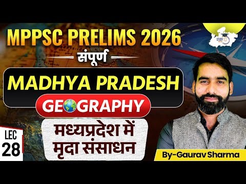 MPPSC PRELIMS 2026 || MP Special Geography Lec 28: मध्यप्रदेश में मृदा संसाधन | By Gaurav Sir