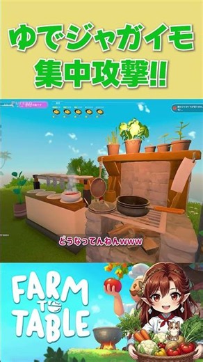 【Farm to Table】🥔Boiled Potato Onslaught!!🥔 #shorts #restaurantsimulator #simulationgame #manageme...