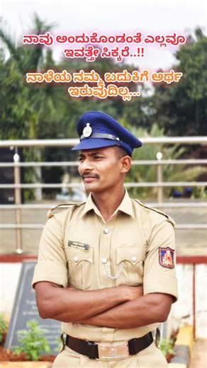 Difficulties will always be with us, life is about overcoming them || Karnataka Police || #ytshorts