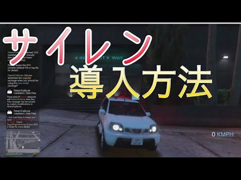 【LSPDFR 導入動画】#2 サイレン導入【ゆっくり実況】