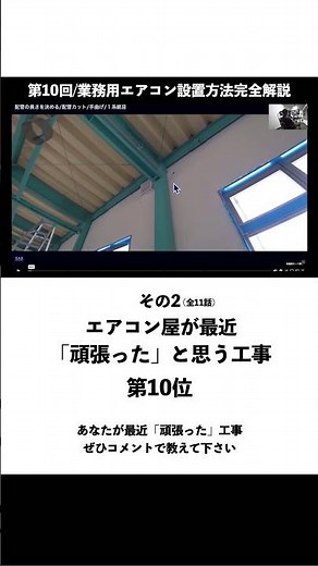 天井カセット型エアコン設置解説 | 「業務用配管エアコン工事の完全ガイド」 #ジニーエアコン #その2